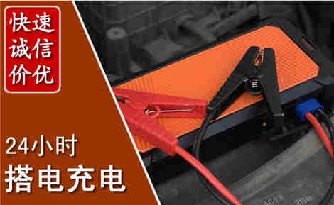 京口汽车搭电场景与案例