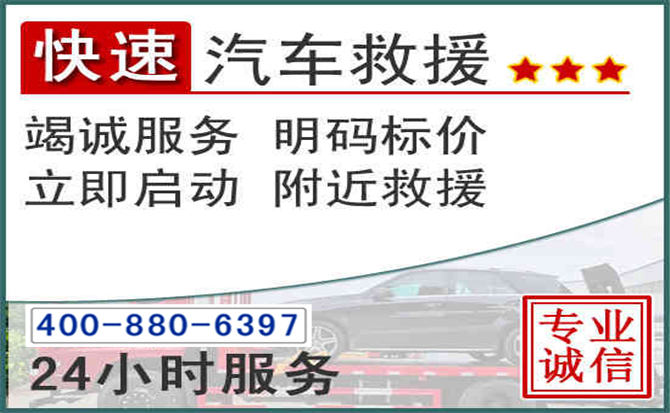 京口长春拖车电话 京口长春拖车电话