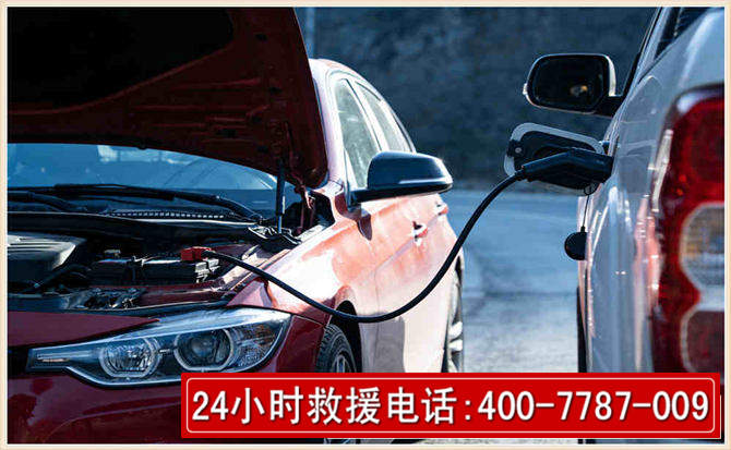 京口汽车电瓶搭电救援电话